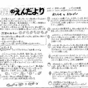 １１月園だよりのサムネイル