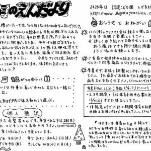 １２月園だよりのサムネイル