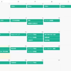 1月行事予定のサムネイル