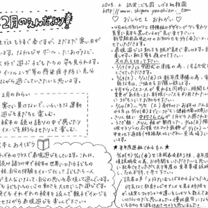 2月園だよりのサムネイル
