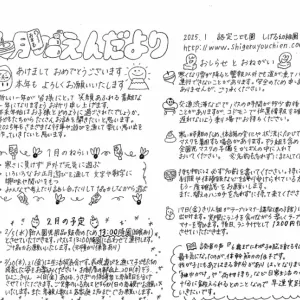 1月園だよりのサムネイル