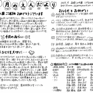 ４月園だよりのサムネイル