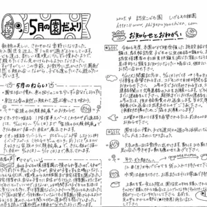5月園だよりのサムネイル