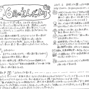 6月園だよりのサムネイル