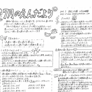 2025 7月園だよりのサムネイル