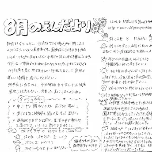 8月園だよりのサムネイル